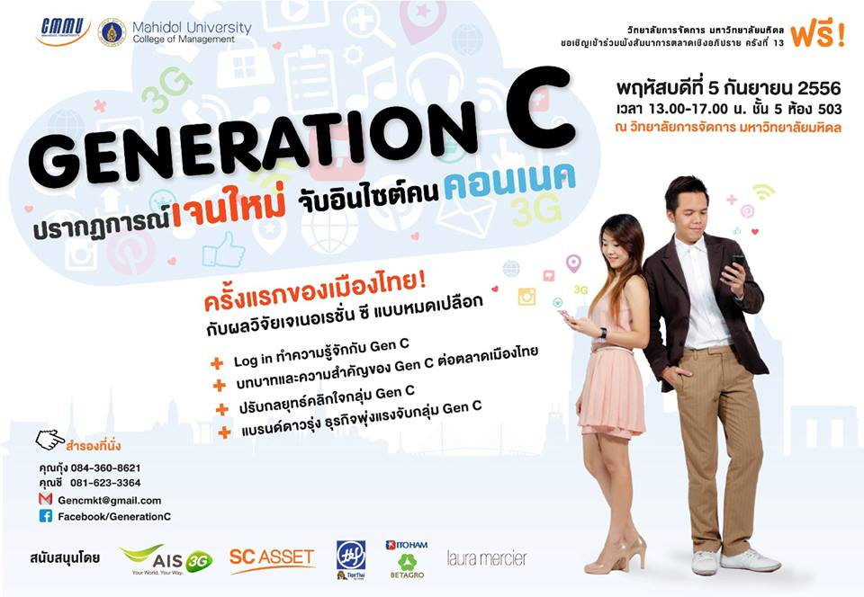 generation C