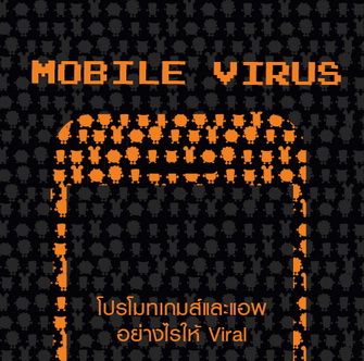Mobile virus cover