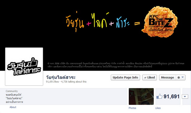 KFC_Bitez_Facebook