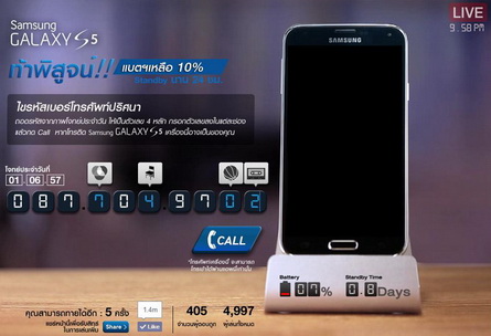 Samsung-galaxy-s5-secret-code re