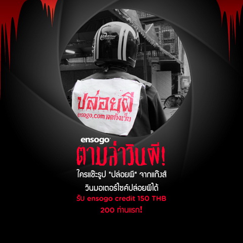 ensogo halloween promotion 2