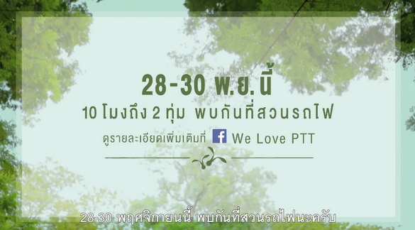 PTT Forest in park bangkok2