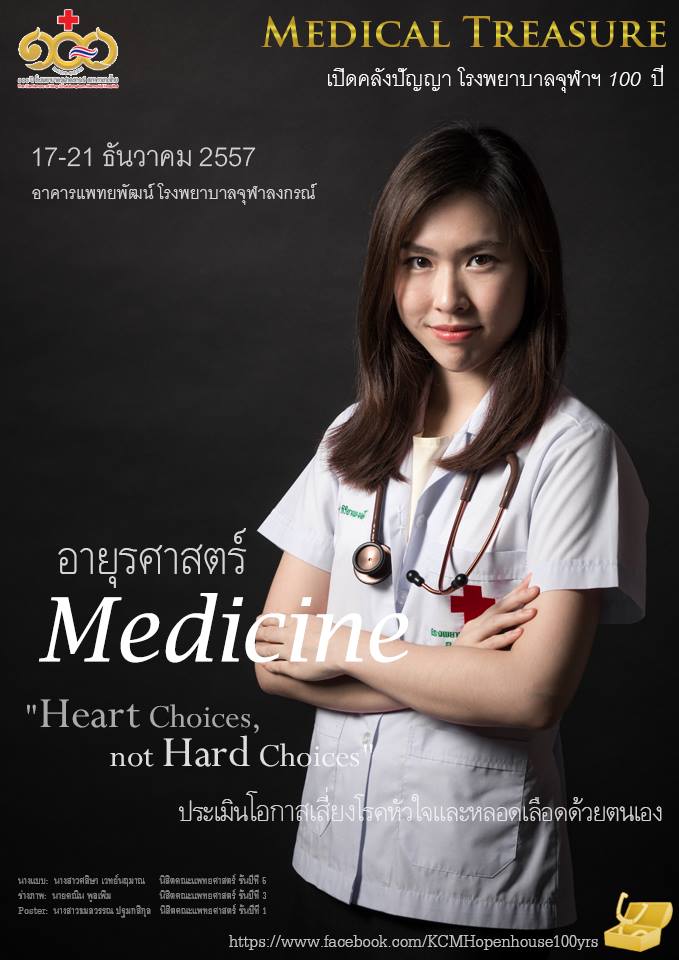 medical chula openhouse10