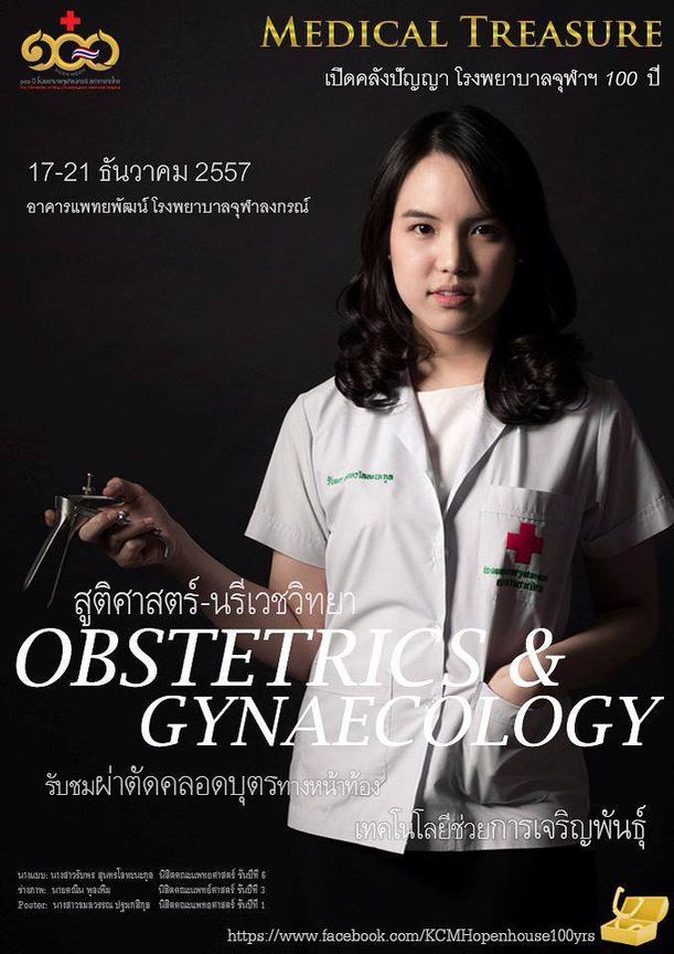 medical chula openhouse4