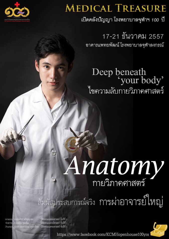 medical chula openhouse5