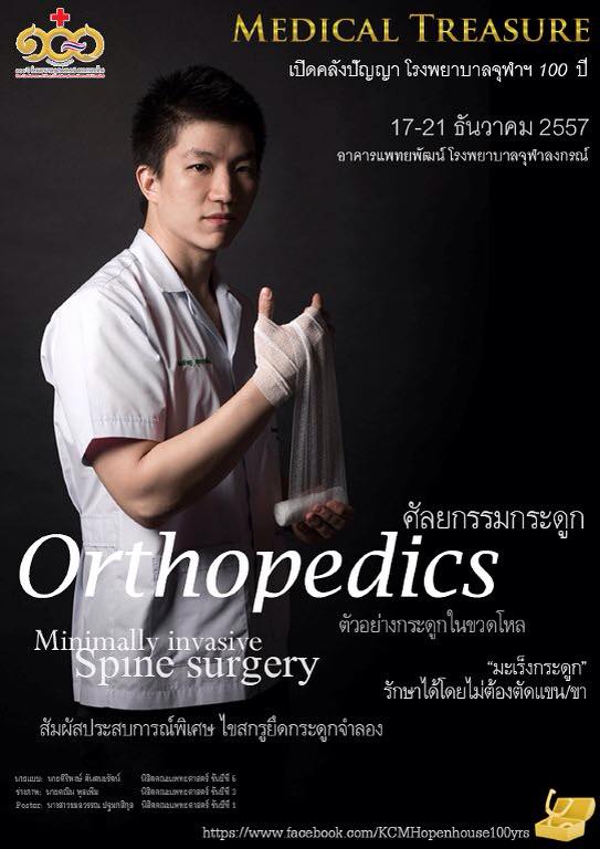 medical chula openhouse6