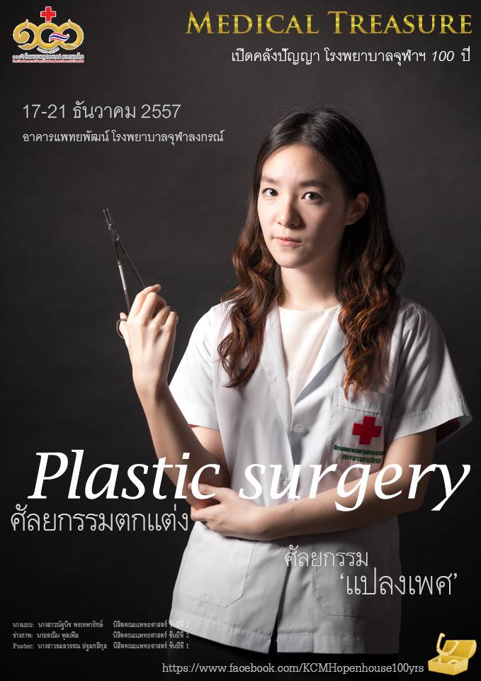 medical chula openhouse7