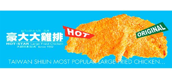 hot star chicken banner