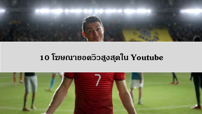 most viewed ads youtube 2014