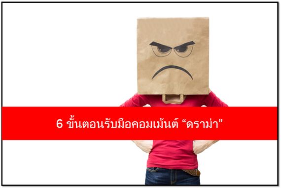 negative comment managment