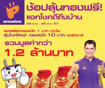 powerbuy gold hunter