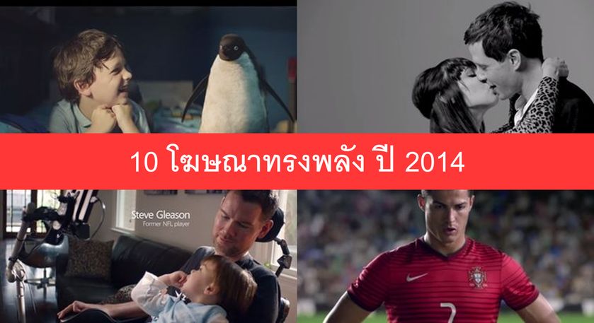 top powerful ads 2014 Time