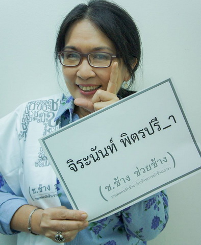 จิระนันท์ พิตรปรีชา