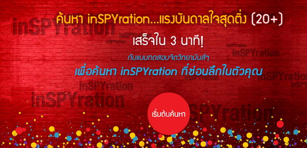 inspyration app