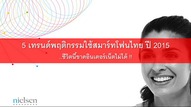 Nielsen mobile thai