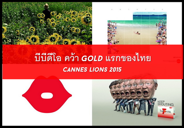 BBDO bangkk Gold Outdoor