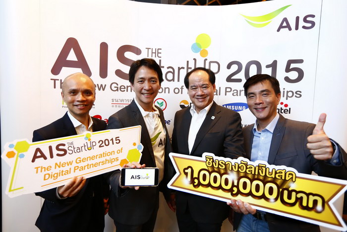 AIS Start up 2015