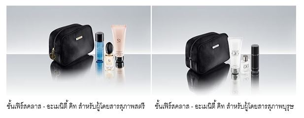 QATAR AIRWAYS AMENITY KITS