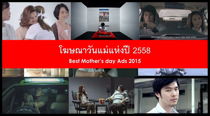 Best mom ads 2015