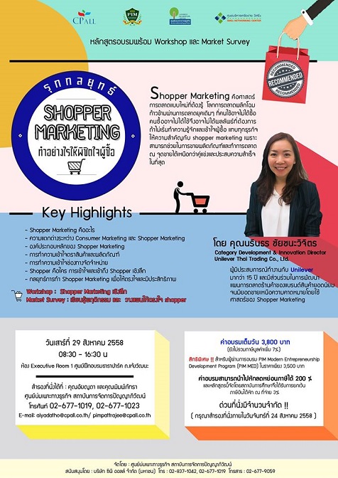 PR_shopper marketing