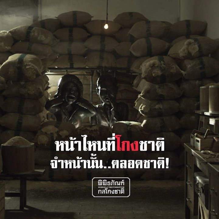 โกงชาติ