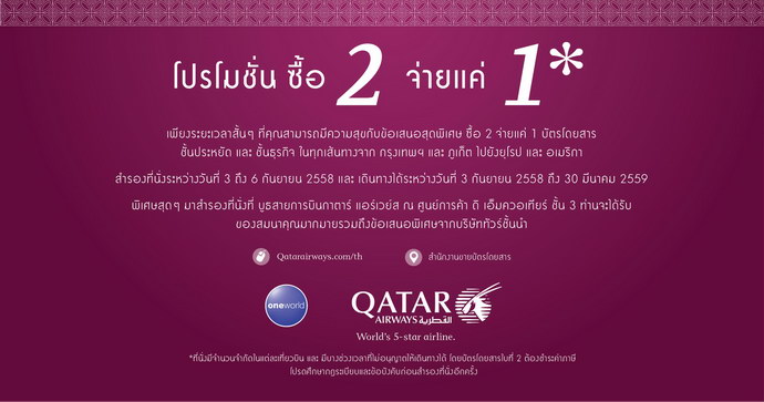 001.Early bird gets the best deals with Qatar Airways re2