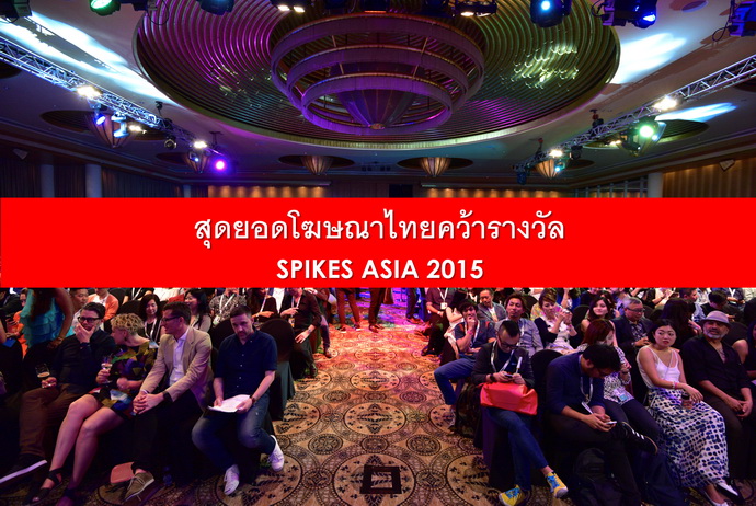 Spike Asia winner thai