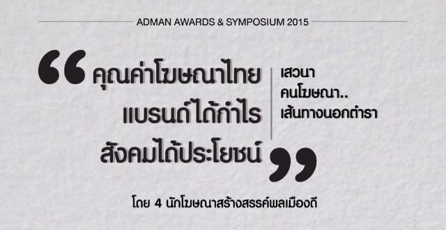 adman 2015 bangkok university cover