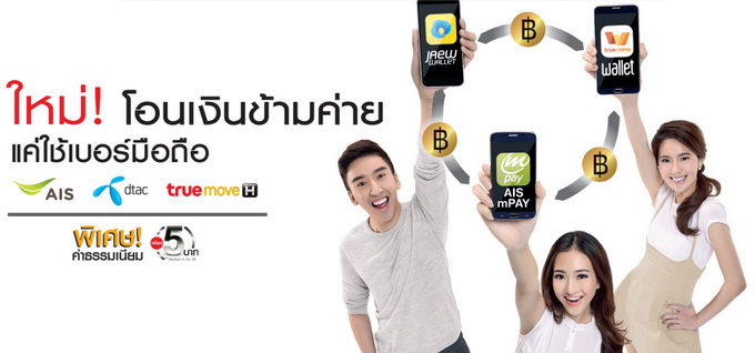 e wallet thai