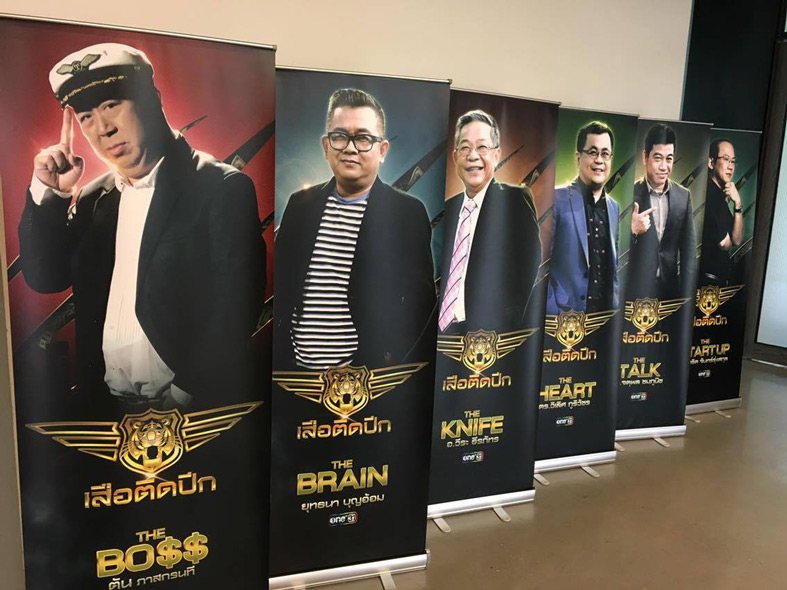 คณะกรรมการเสือติดปีก