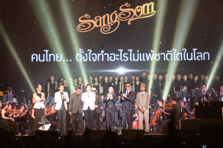 Sangsom ศิลปินชั้นนำ คอนเสิร์ต