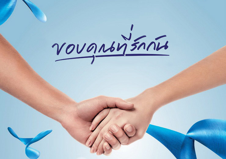 dtac-loyalty-customer-ads-2016_20p