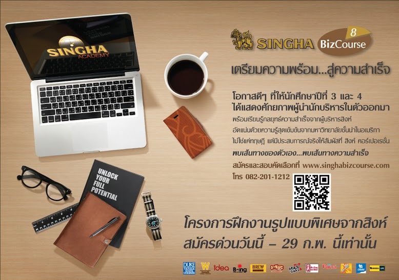 singha biz course intern 2016 (1)