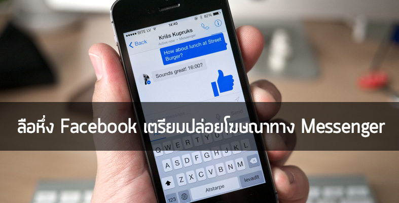 FB-Messenger-Ads_787