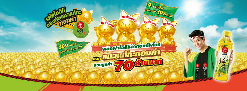 oishi neko gold promotion