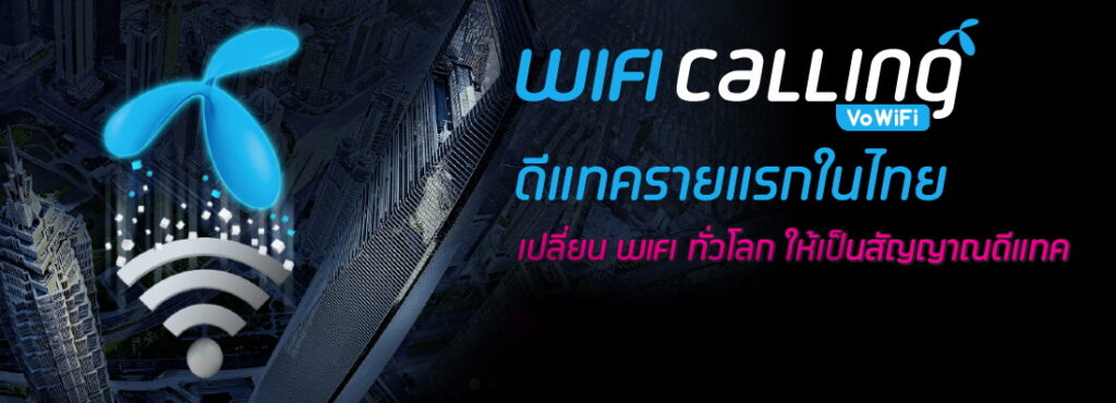dtac vowifi calling