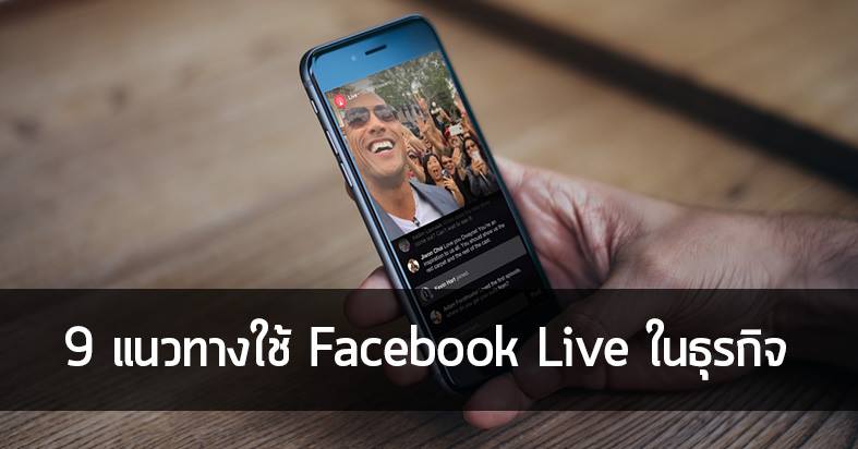Facebook Live รูปเปิด