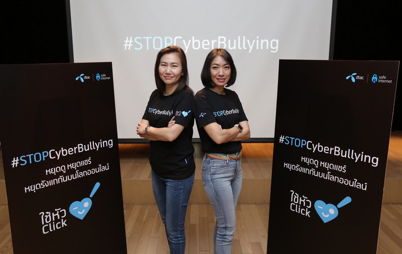 Resize dtac stop cyberbullying day1