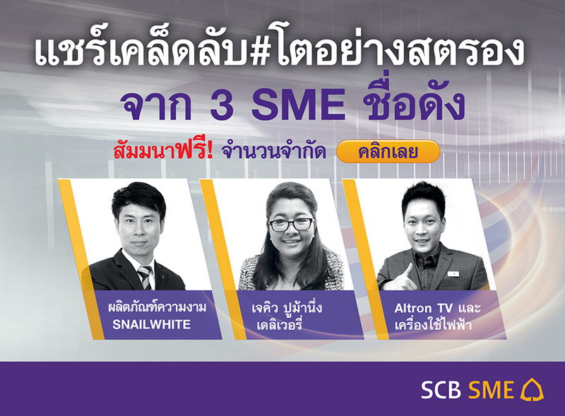 SCB SME SUCCESS2016 seminar
