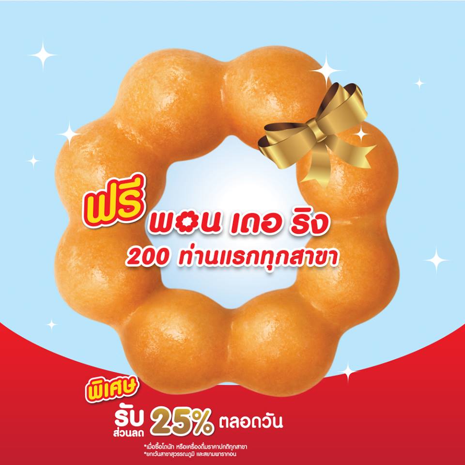 donut day misterdonut 2016