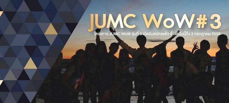 jumc wow 3 mba chula 2016