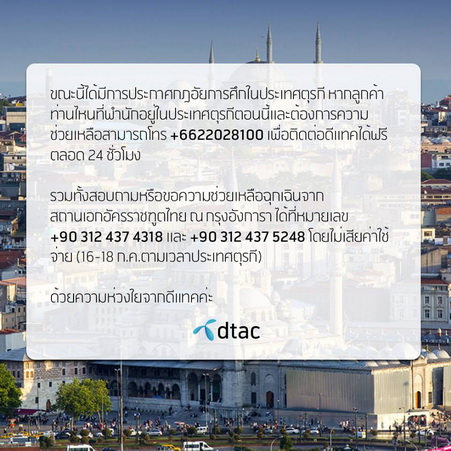 dtac