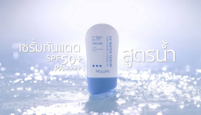 mizumi กันแดด3