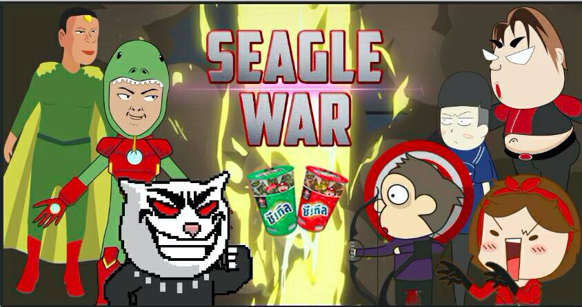 segal war เถ้าแก่น้อย