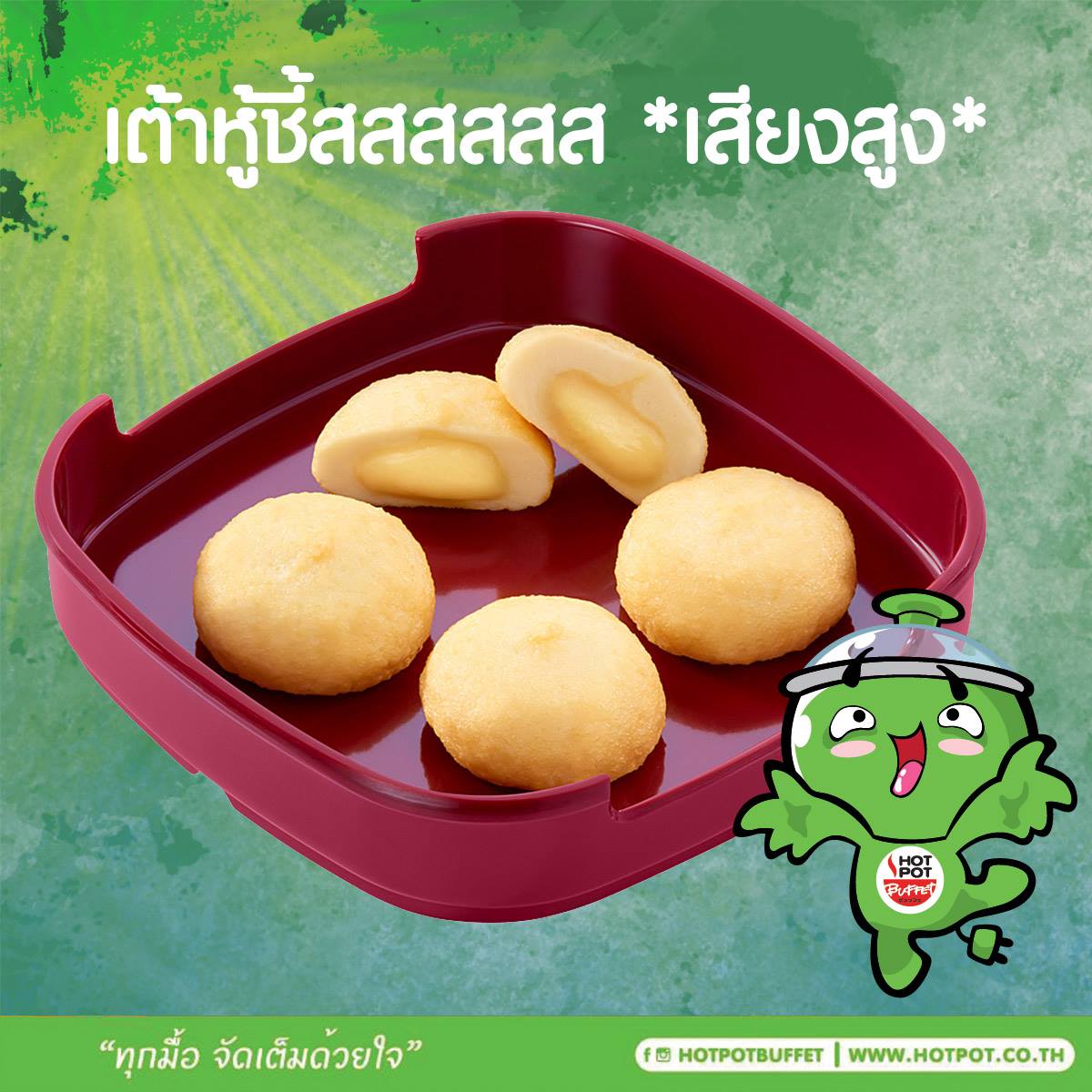 HotPotเสียงสูง