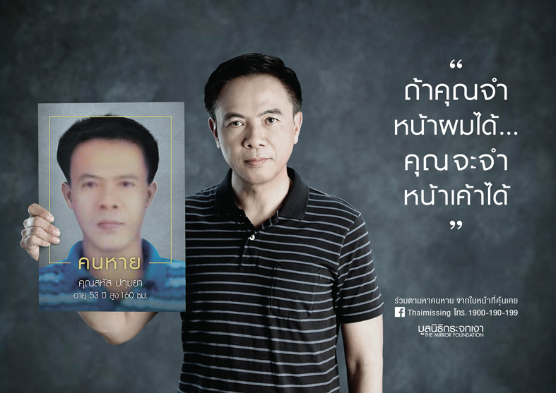 Re-ประกาศตามหาคนหายหน้าเหมือน-(7)