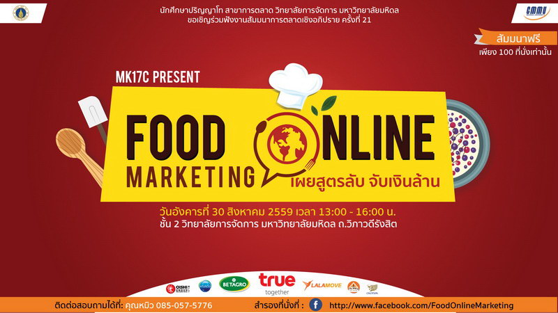 food online marketing cmmu