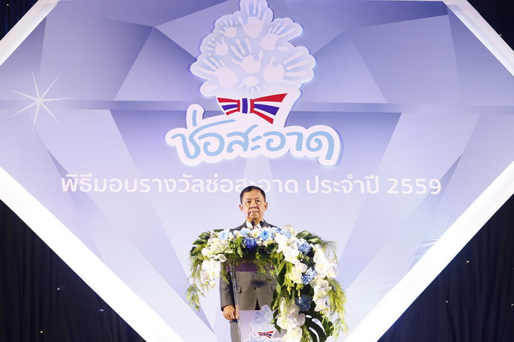 ช่อสะอาด