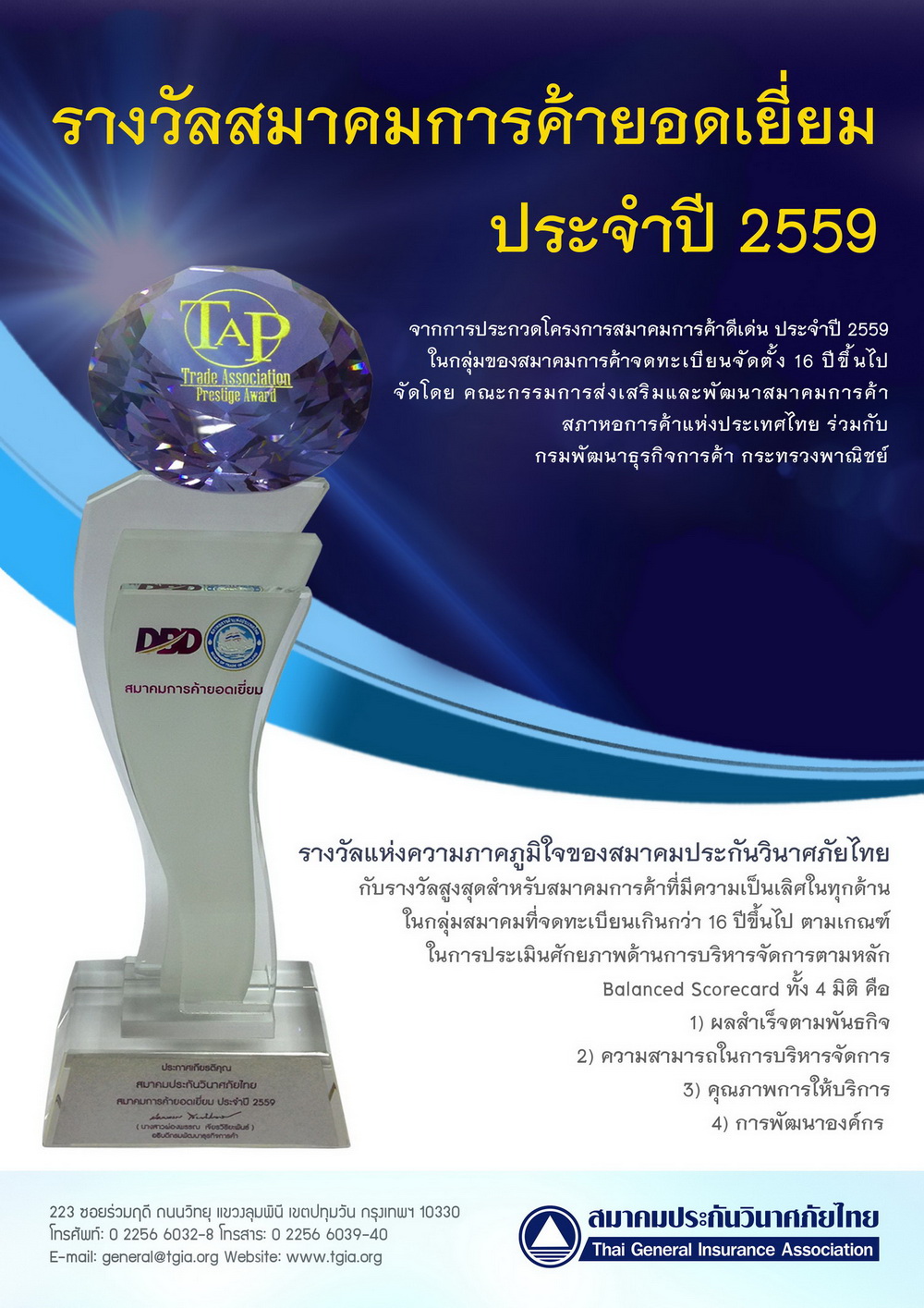 Adรางวัลสมาคมการค้ายอดเยี่ยม re