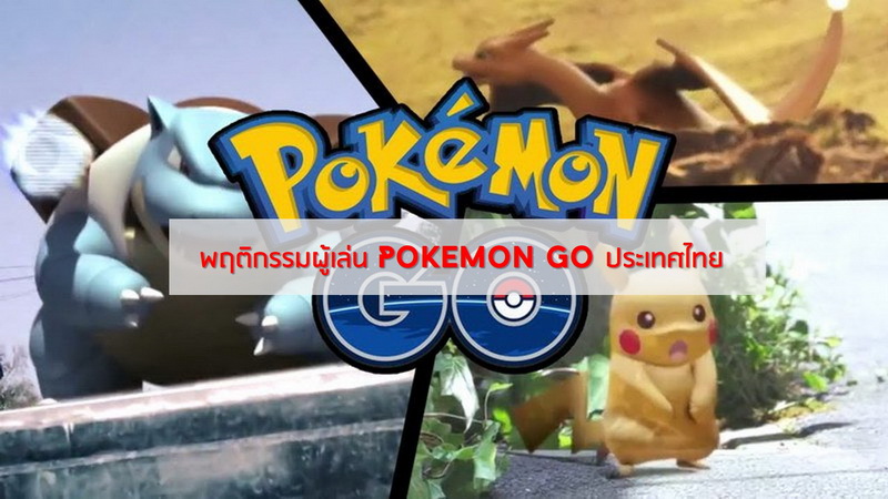 pokemon go thailand 2016 A